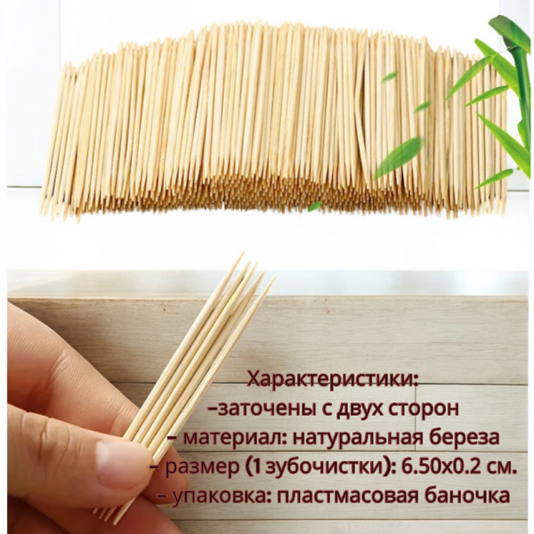 Зубочистки в баночке 150 шт., двухсторонние, березовые